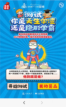 测试答题抽奖