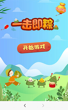 微信端午节 一击即粽
