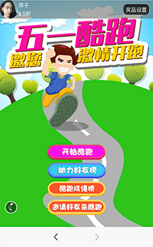 五一酷跑 邀您激情开跑