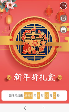 微信拆礼盒助力游戏