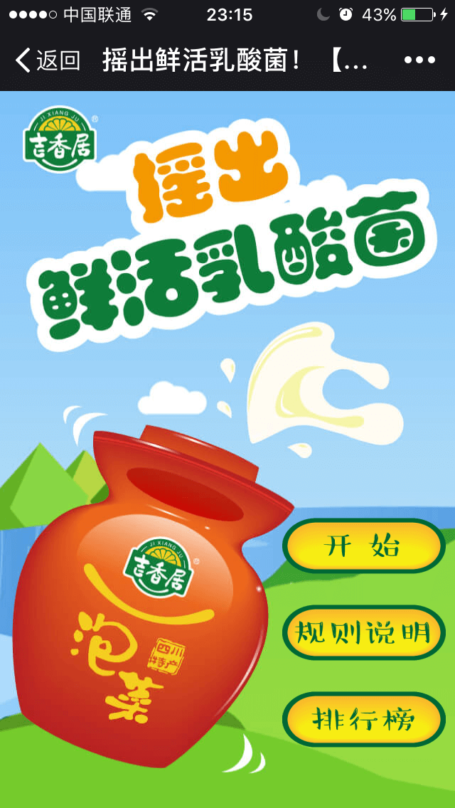 摇出乳酸菌