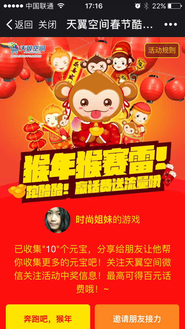春节小猴快跑