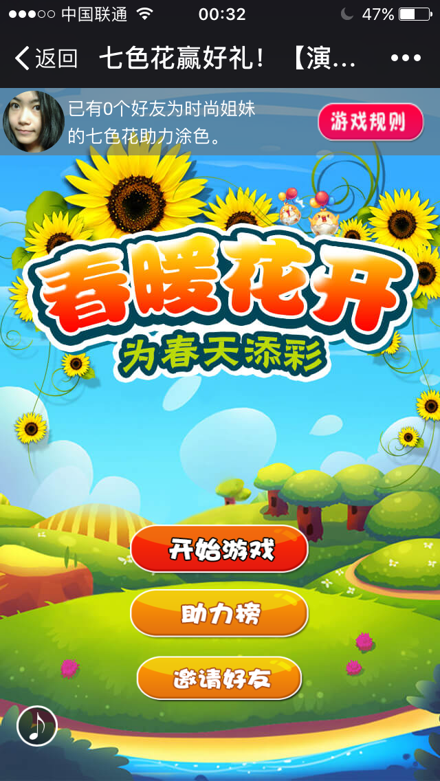 七色花涂色助力